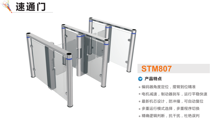 遵义新蒲新区速通门STM807