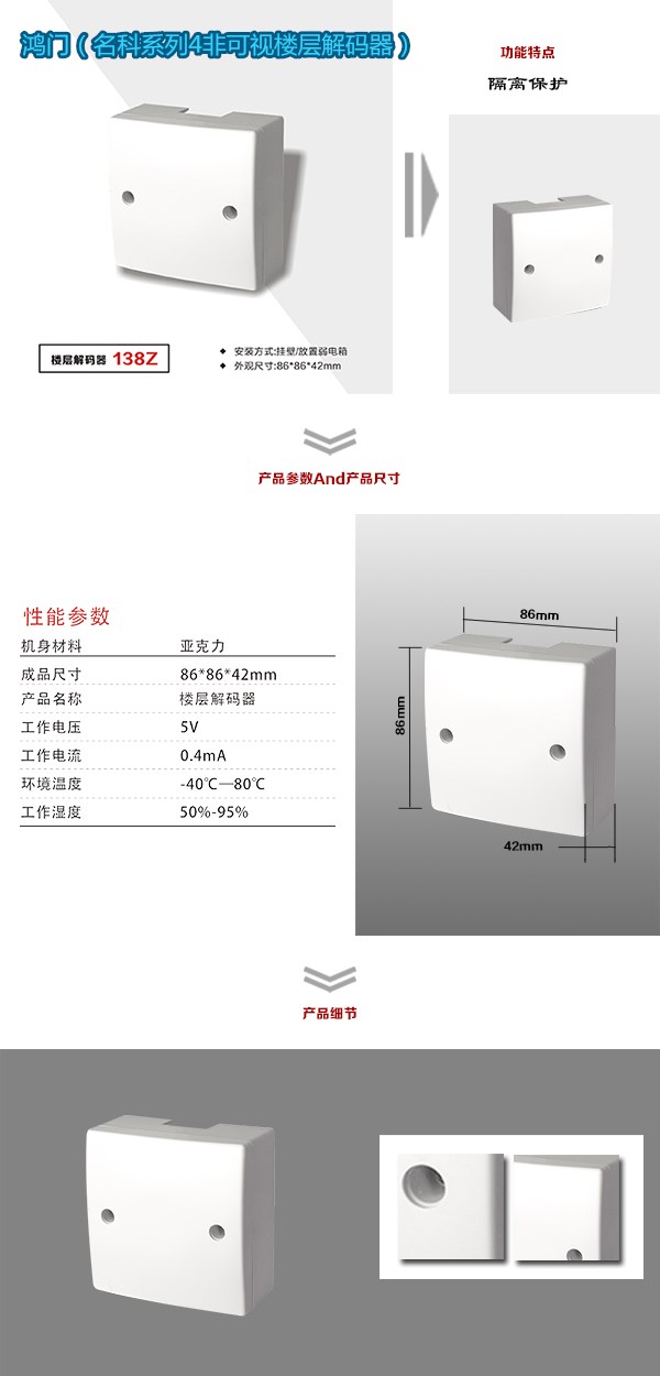 遵义新蒲新区非可视对讲楼层解码器